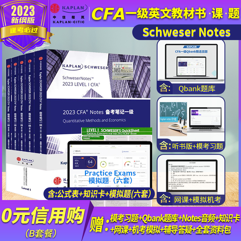 50％OFF】 2023 CFA Level 1 SchweserNotes ecousarecycling.com