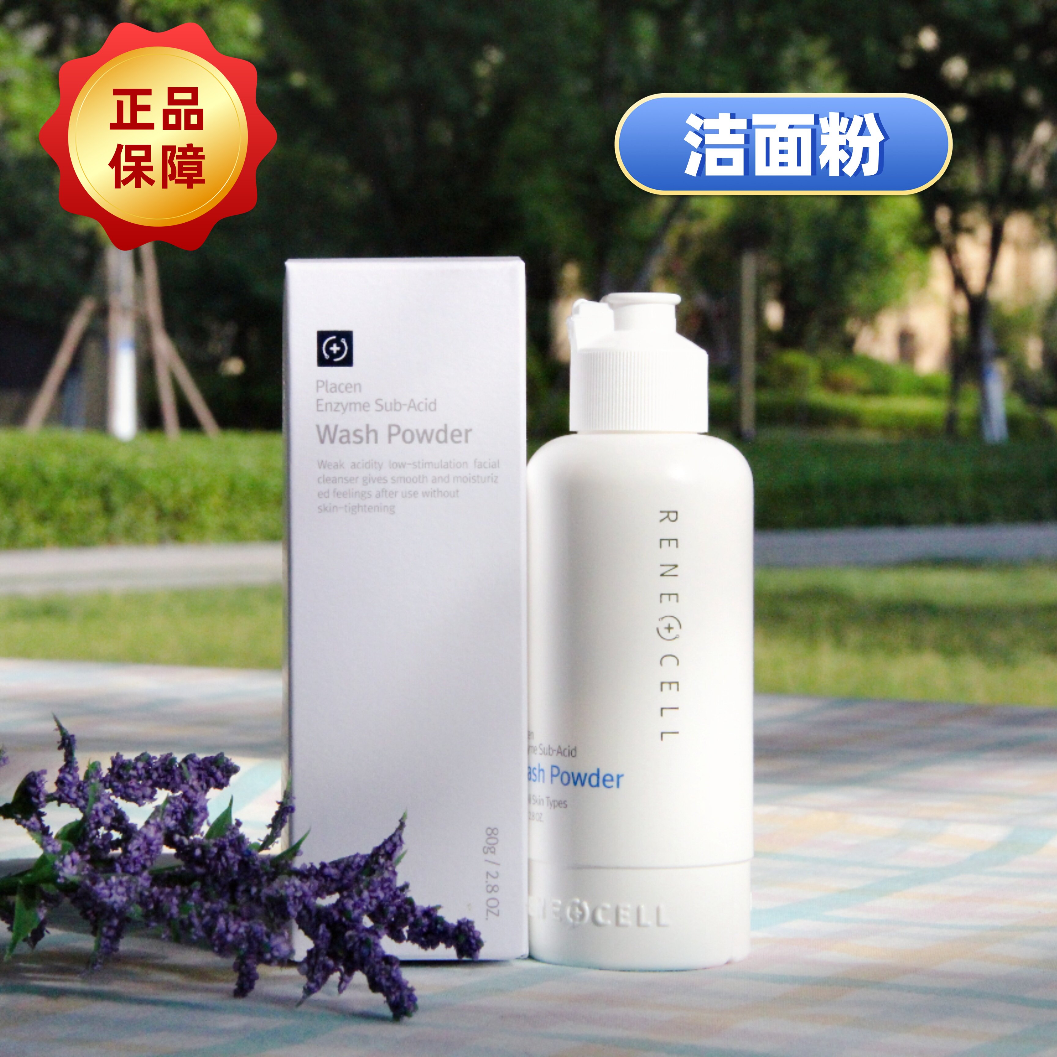 润妮秀维C三件套氨基酸面霜维C再生精华套装礼盒RENECELL韩国正品评价