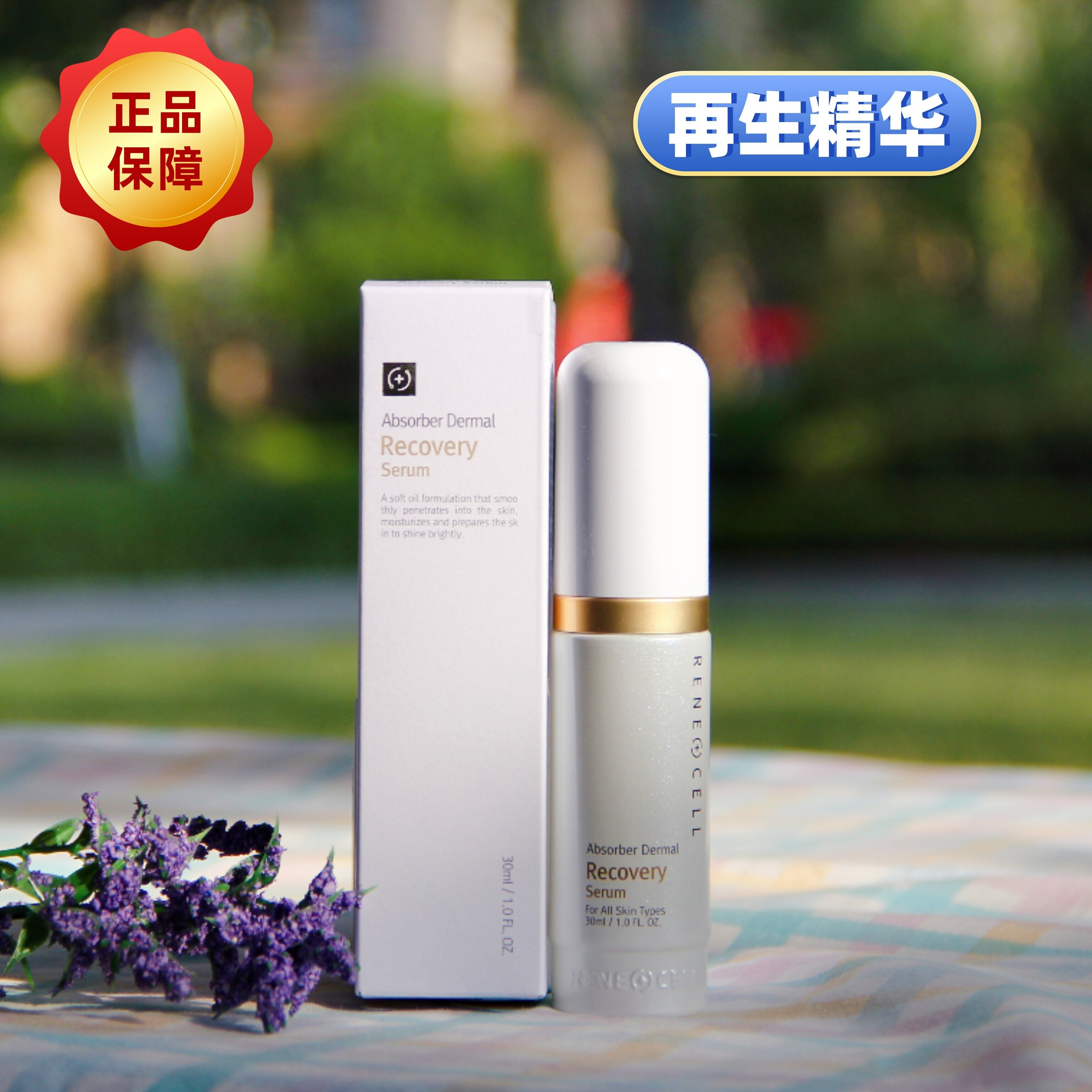 润妮秀维C三件套氨基酸面霜维C再生精华套装礼盒RENECELL韩国正品评价