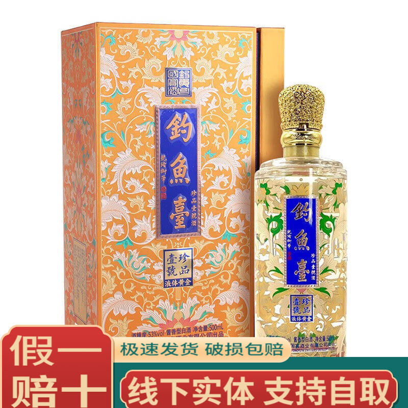 钓鱼台老国宾酒(第一代) 酱香型53度白酒单瓶盒装500ml评价- 淘宝网