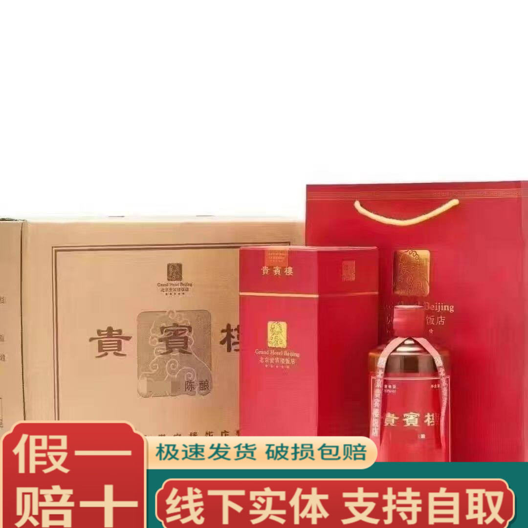 钓鱼台老国宾酒(第一代) 酱香型53度白酒单瓶盒装500ml评价- 淘宝网