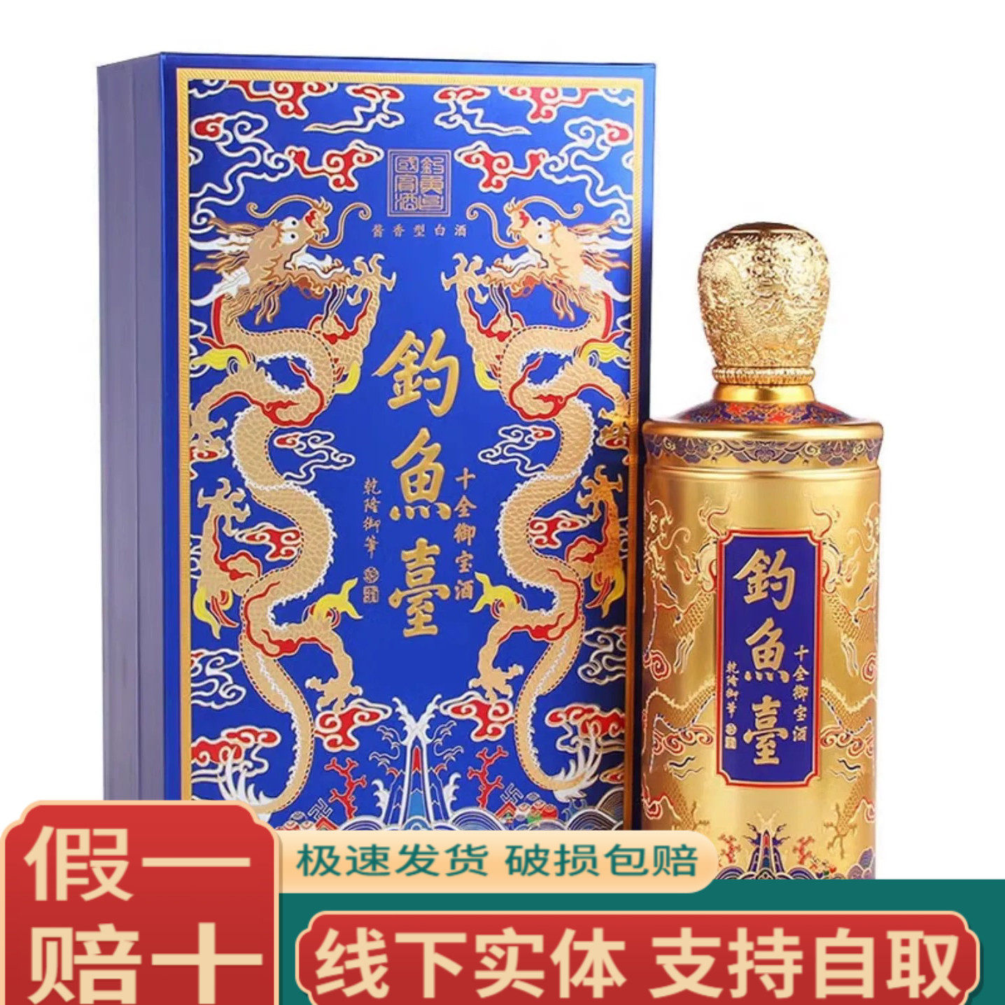 钓鱼台老国宾酒(第一代) 酱香型53度白酒单瓶盒装500ml评价- 淘宝网