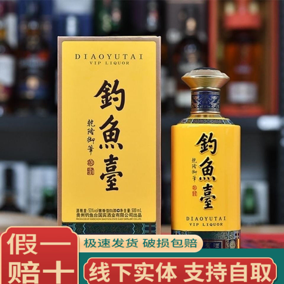 钓鱼台狗生肖纪念酒2018年产53度酱香型白酒500ml盒装收藏送礼评价- 淘宝网