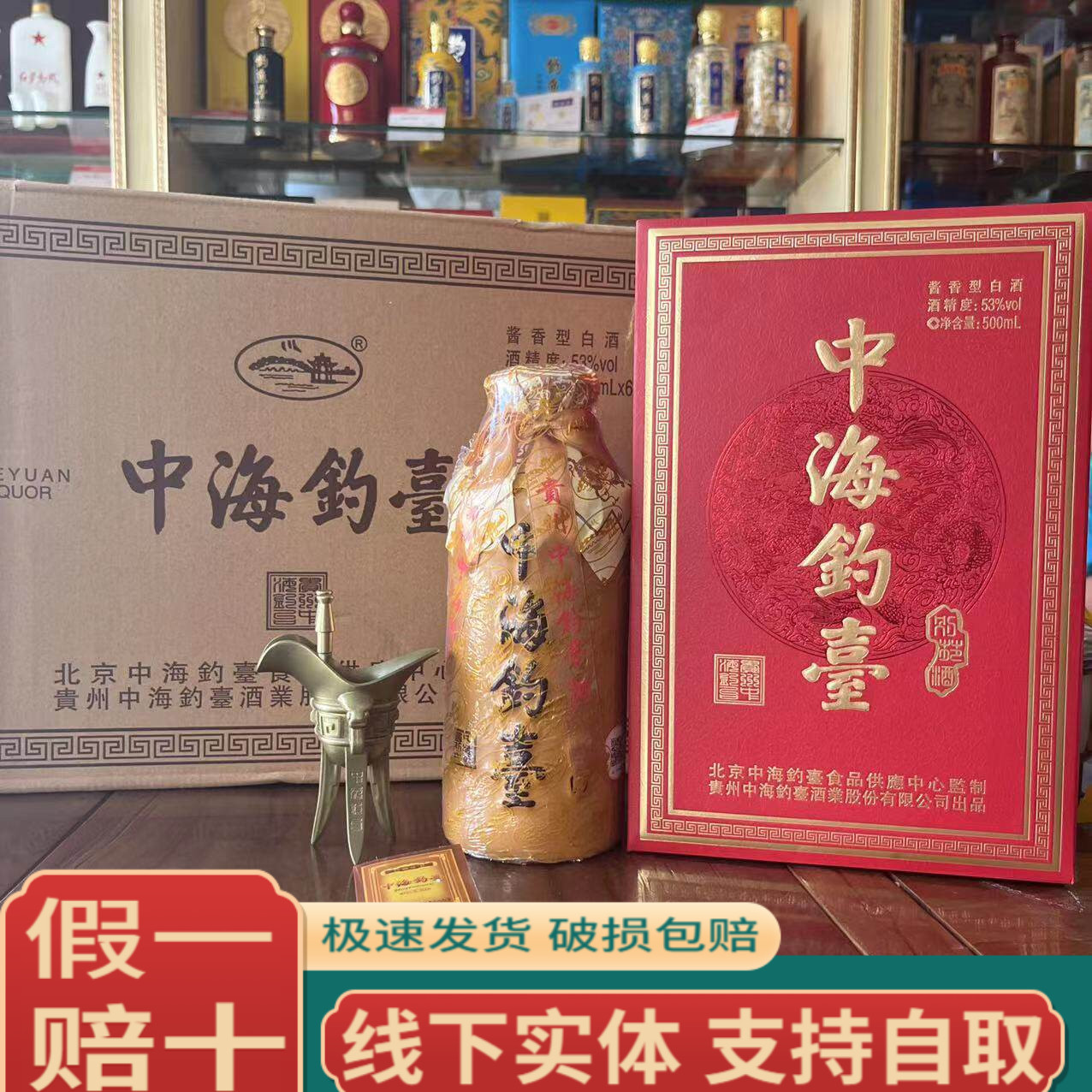 钓鱼台礼宾酒八景酱香型白酒53度T级酒质500ml*8瓶整套带底座摆柜评价