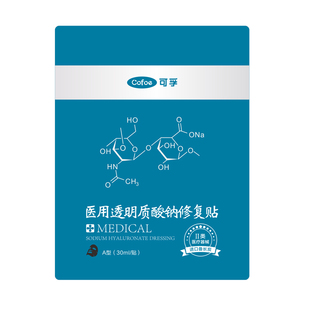 可孚颜本舒医用冷敷贴5片医美透明质酸钠术后修复械字号水润保湿