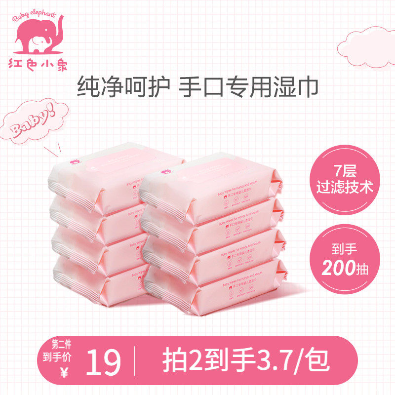红色小象婴儿湿纸巾新生儿手口专用便携式随身迷你小包宝宝湿巾纸