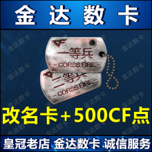 cf改名卡 修改昵称