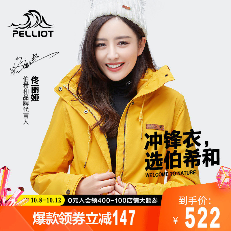 佟丽娅同款伯希和摇粒绒冲锋衣女三合一秋冬抓绒保暖外套户外服装