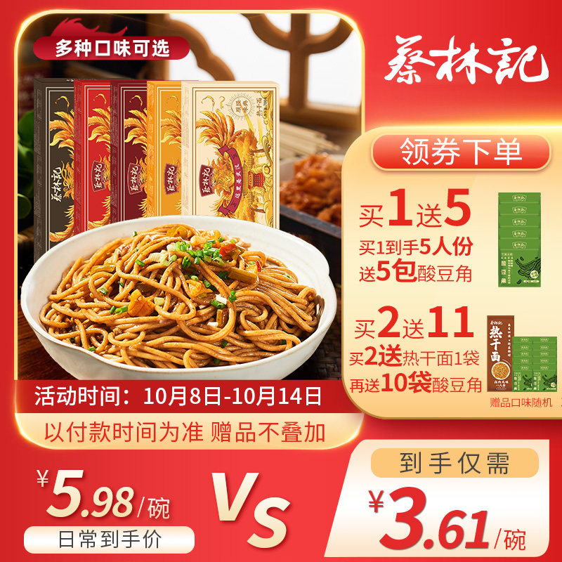 【烈儿推荐】蔡林记武汉热干面正宗湖北特产碱面条干拌面面食速食