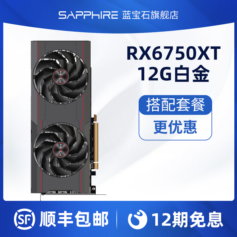 AMD蓝宝石RX6600/6650 XT 8G超白金全新游戏台式电脑主机独立显卡-Taobao