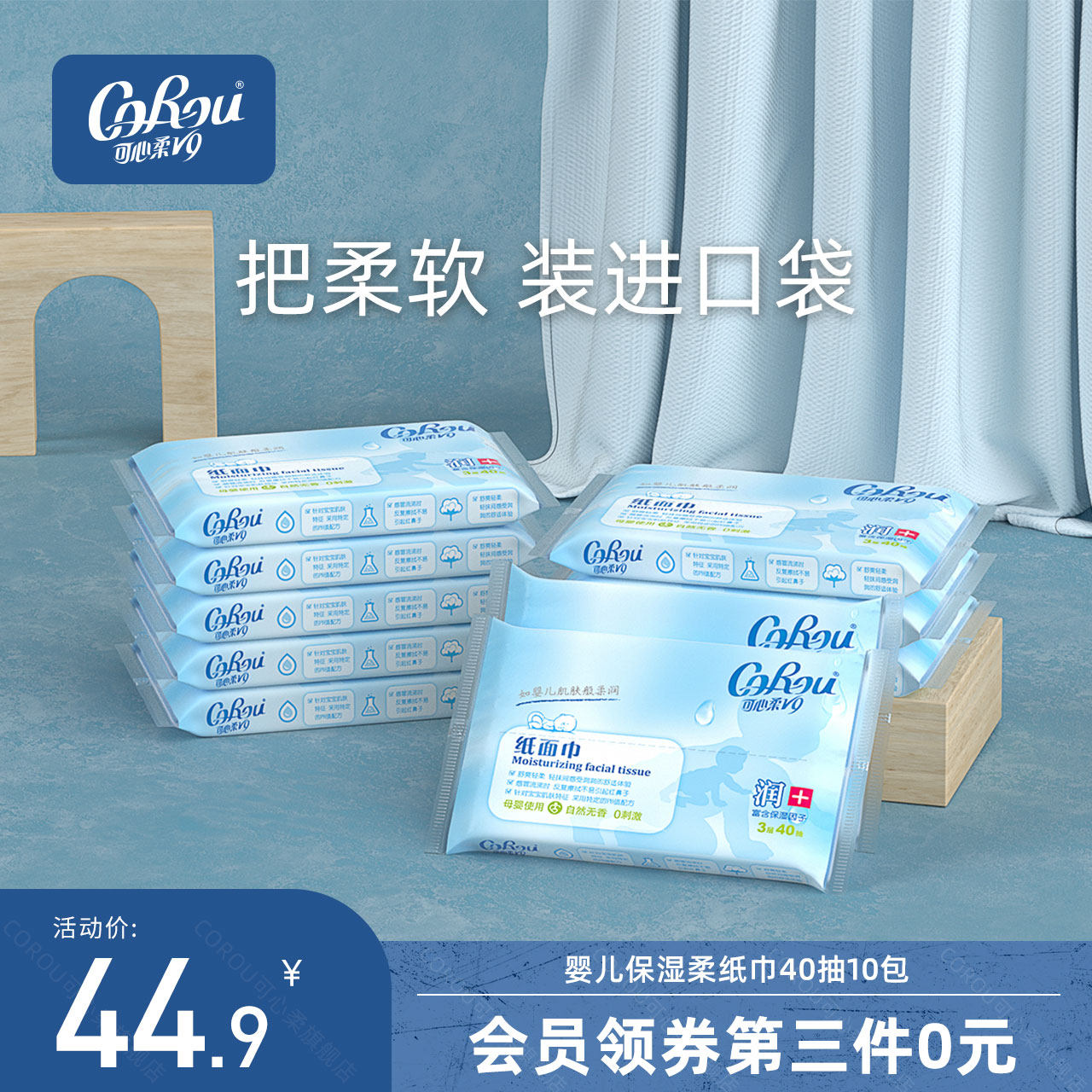 可心柔V9婴儿柔纸巾云柔巾宝宝家用乳霜纸宝宝保湿纸巾40抽10包装