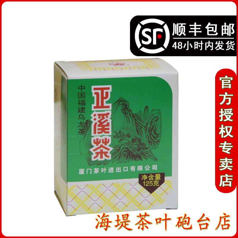 正品中粮中茶牌厦门海堤茶叶铁观音浓香型AT200 一级125g乌龙茶