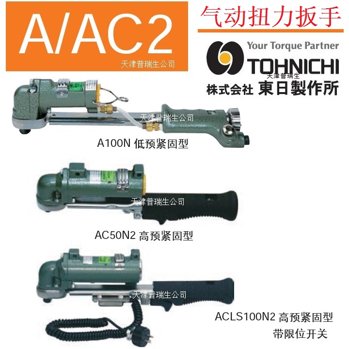 tohnichi 東日 扭力扳手 AC25N3 50N3 100N3 ACLS25N3 50N3 100N3-Taobao