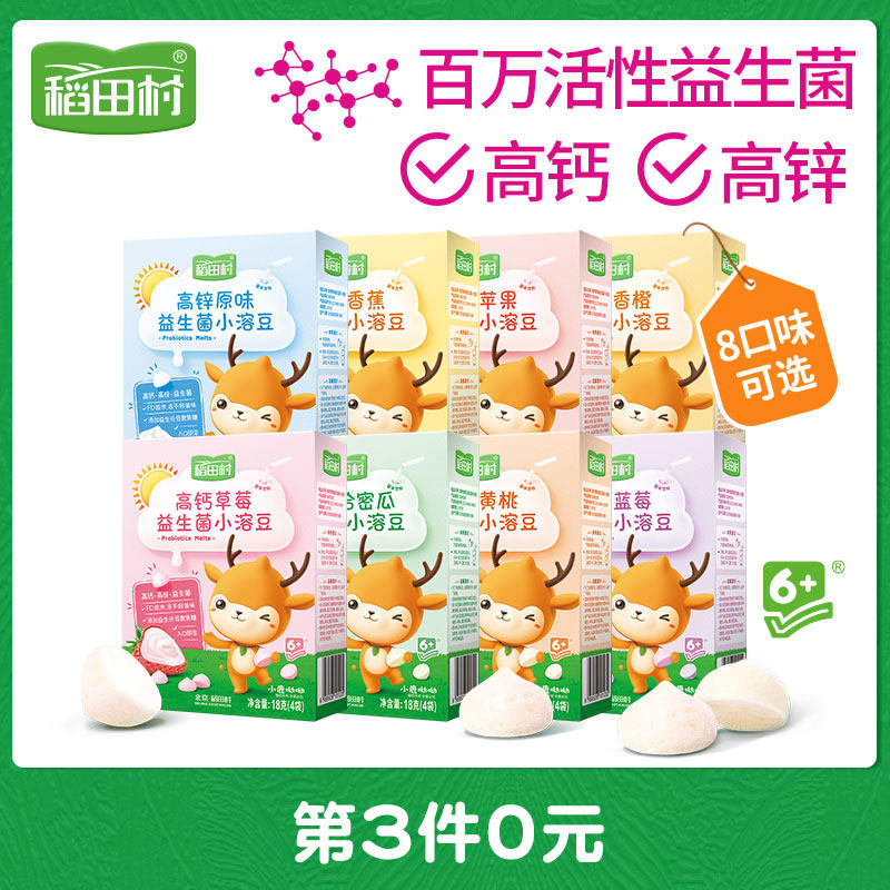 稻田村酸奶溶豆宝宝益生菌水果零食小溶豆无添加蔗糖非婴儿辅食