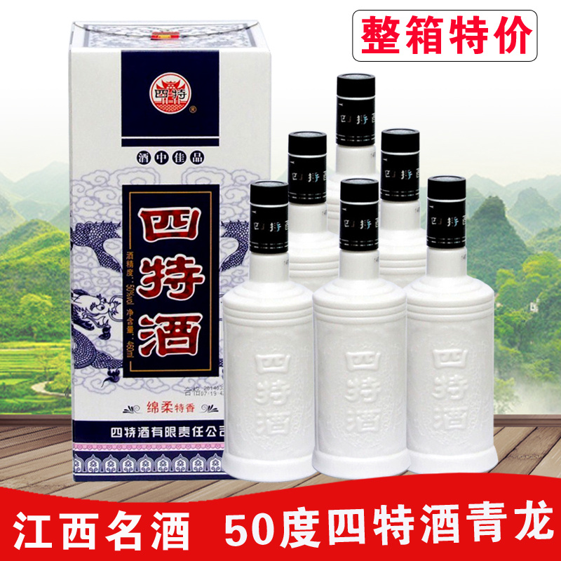江西名酒四特酒42/50度大小青花特价特香青花瓷瓶樟树四特酒整箱