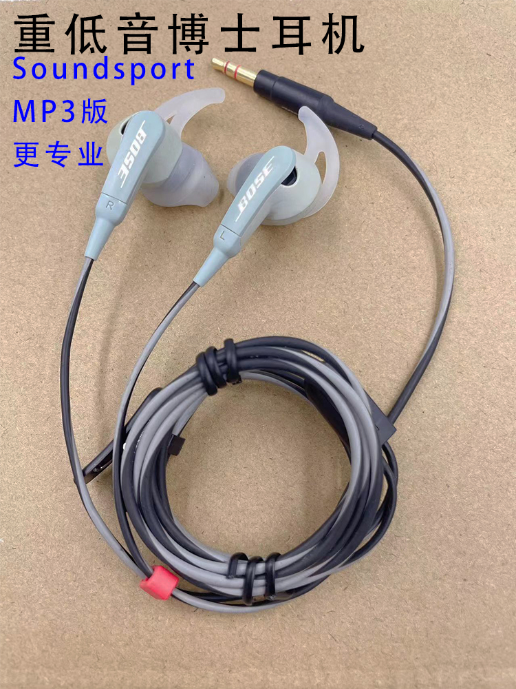 二手原装BOSE Soundsport有线带麦克风苹果专用线控耳机电脑MP3-Taobao