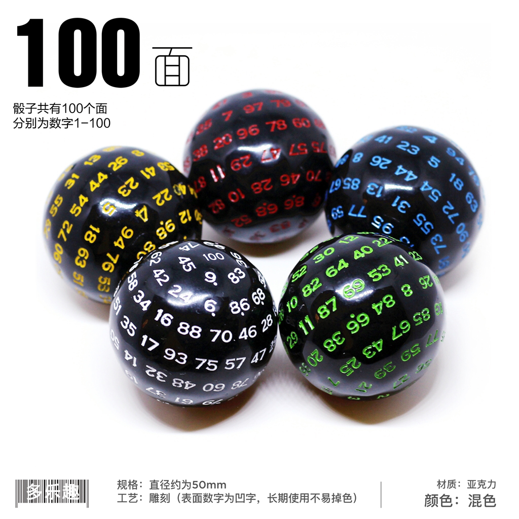新款100面数字1-100骰子多面D100大圆球游戏收藏色子教学桌游道具-阿里巴巴
