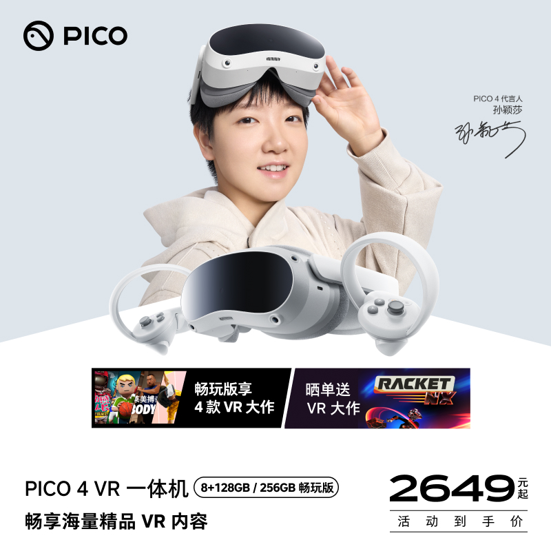 旗艦爆款】PICO 4 VR All vr眼鏡智能眼鏡虛擬現實體感遊戲無線串流非ar