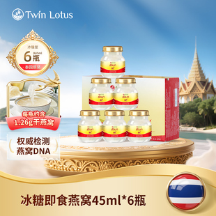 备】泰国双莲2.8%含量即食燕窝45ml*6瓶孕妇进口正品冰糖