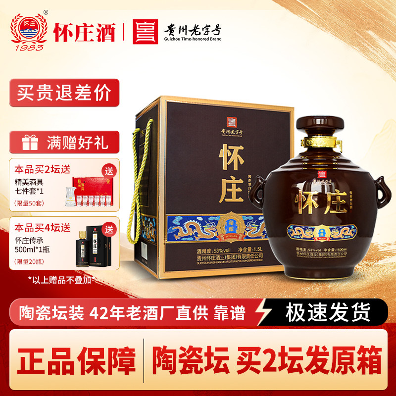 怀庄酒83经典酱香型53度纯粮食酒500ml*6瓶粮食酒高粱白酒婚宴酒评价