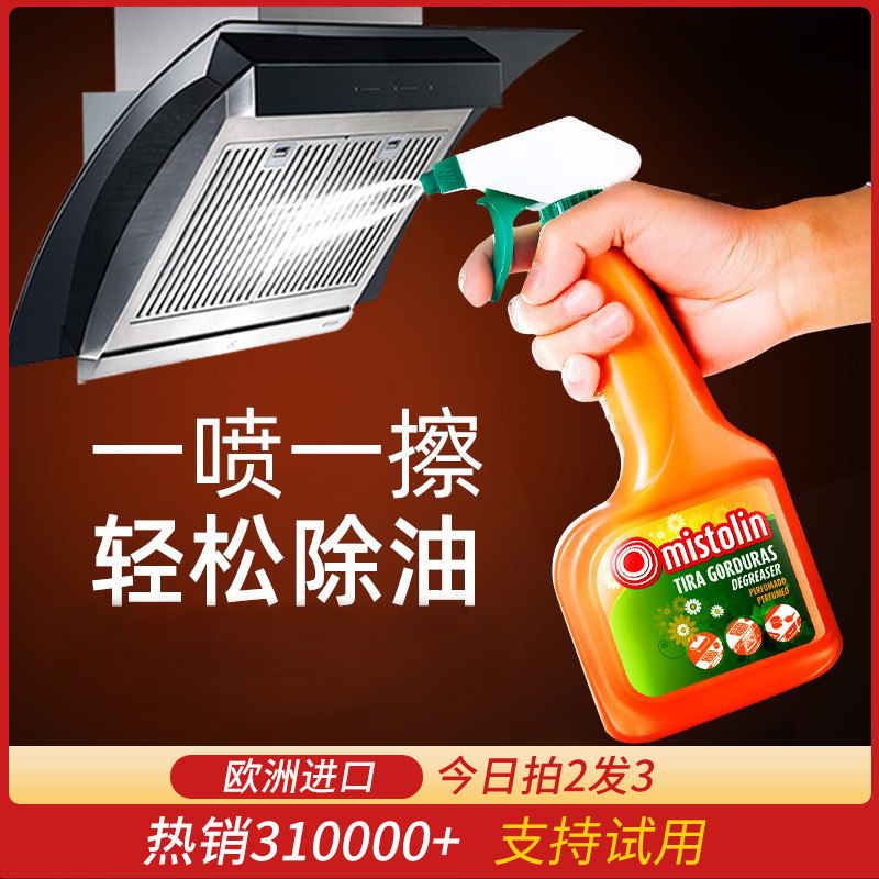 MISTOLIN抽油烟机清洗剂厨房除油去重油污神器清理油渍净强力清洁