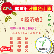 2018注册会计师经济法_最新 2018年注册会计师 经济法 考试大纲(2)