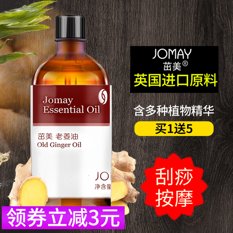 生姜精油按摩全身身体通经络美容院开背女刮痧按摩油推油通用正品