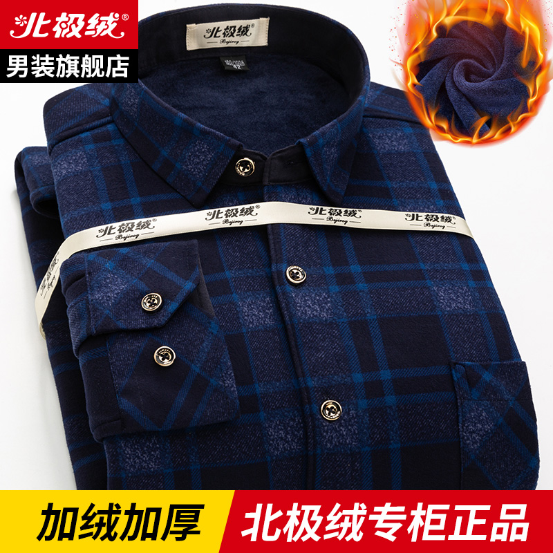 北极绒秋装冬季加绒加厚男士衬衣保暖衬衫中年长袖格子上衣服潮流