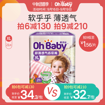 ohbaby欧贝比纸尿裤超薄棉柔透气干爽婴儿正品尿不湿xl码21片尿裤