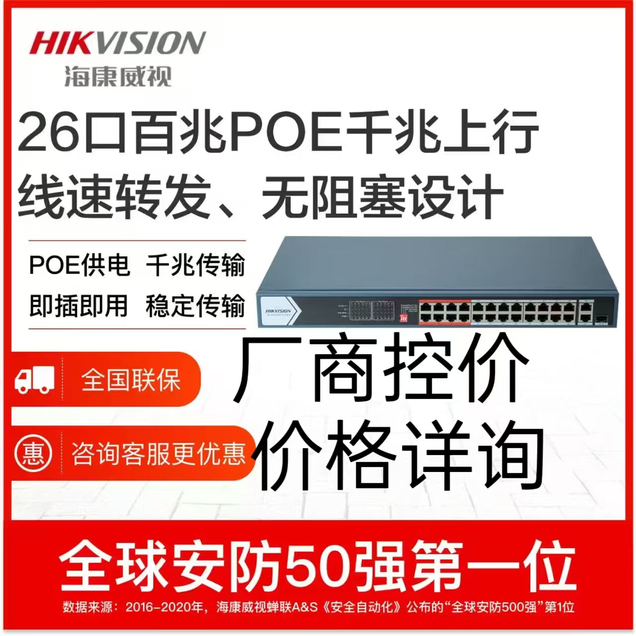 海康威视DS-3E0326SP-E 26口24口百兆POE交换机网络监控千兆上联评价- 淘宝网