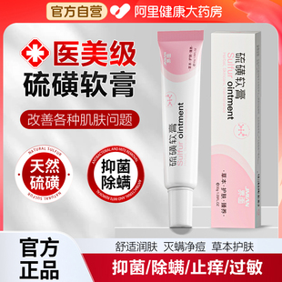 界面硫磺软膏医用皮肤止痒去除阴虱疥疮螨虫抑菌复方外用乳膏正品