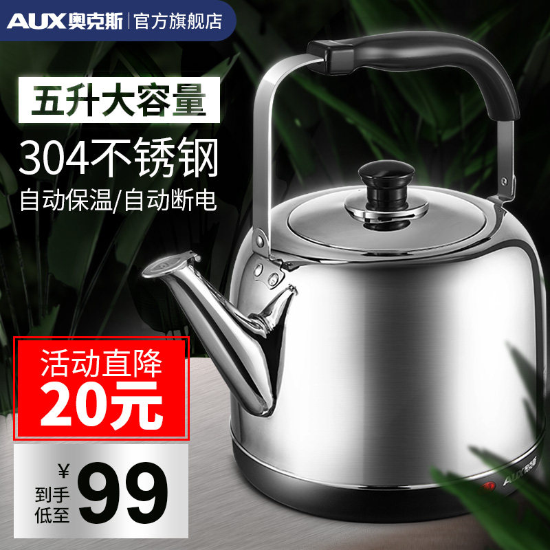 奥克斯电热水壶烧水壶电热自动断电家用开水壶304不锈钢5L大容量