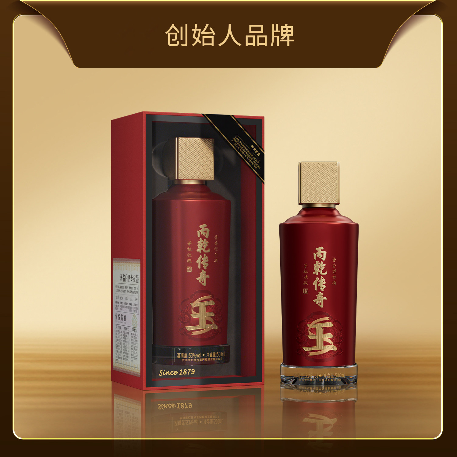 丙乾传奇·茅祖宗师酒】酱香型白酒53度纯粮大曲坤沙老酒评价- 淘宝网