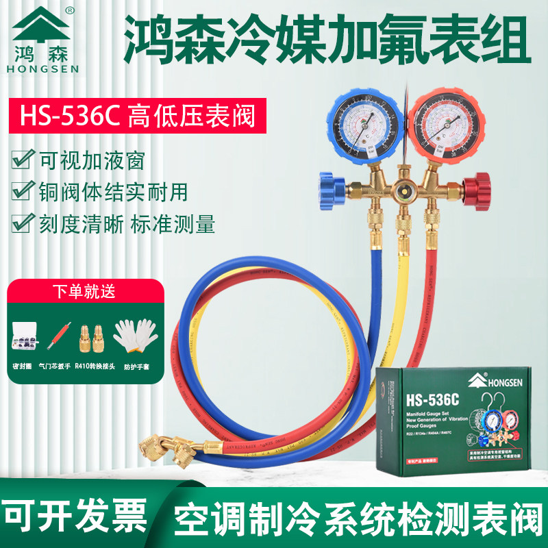 鸿森加氟工具套装家用定频变频汽车空调加液雪种冷媒压力表神器评价- 淘宝网