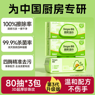 德佑厨房湿巾强力去污去油家用油烟机清洁专用抹布湿纸巾加大加厚