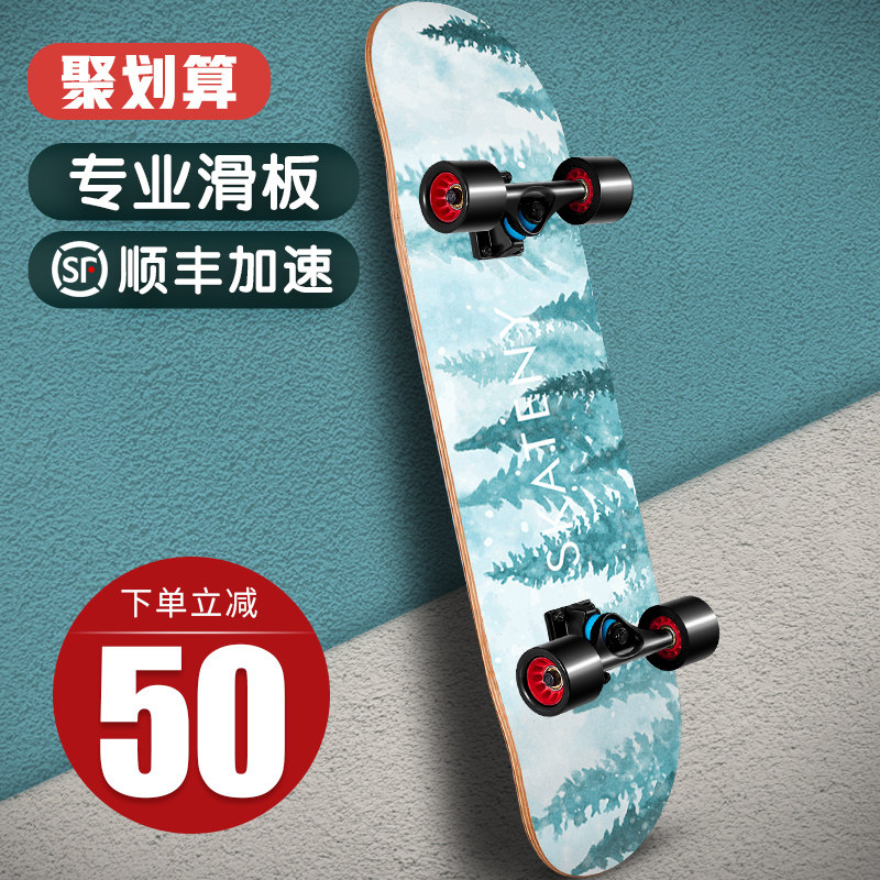 四轮滑板初学者成人男女生青少年滑板成年儿童短板专业双翘滑板车