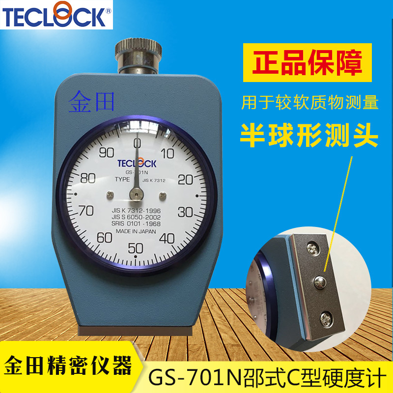 正品日本得樂TECLOCK硬度計支架硬度計測試臺GS-612 GS-615