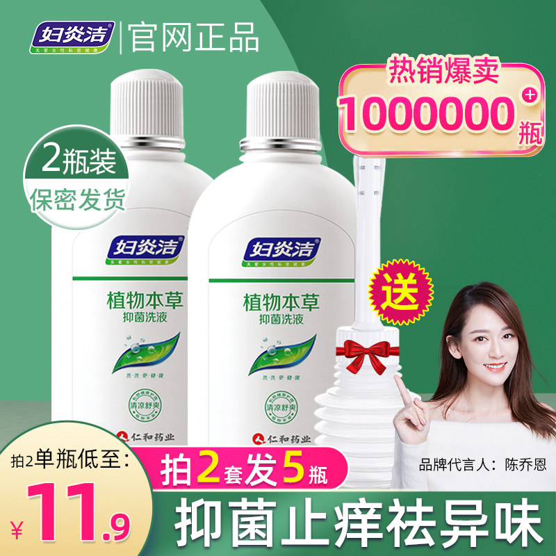 妇炎洁私处护理液女阴道清洗液器外阴止痒杀菌私密处除异味洗护剂