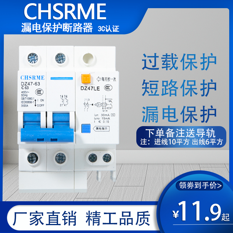 空气开关断路器家用防雷型漏电保护器DZ47LED 2P63A 漏保带指示灯-Taobao