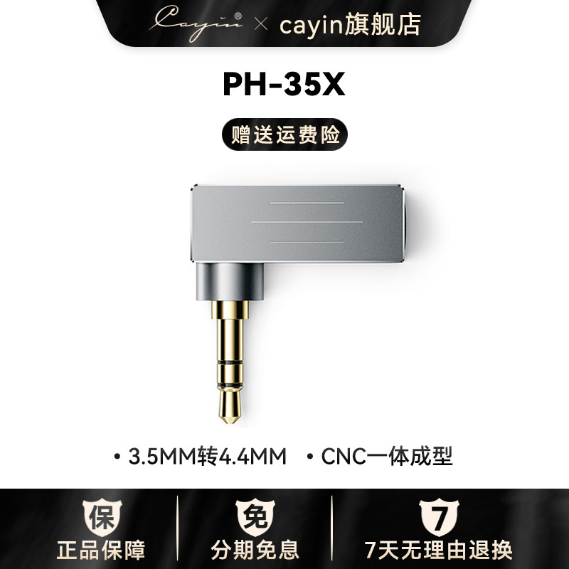 凯音斯巴克cayin CS-40TC35 Type-C转3.5同轴无损转接线-Taobao