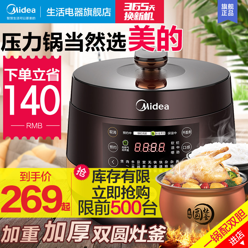 美的电压力锅家用大容量智能5L高压饭煲多功能官方旗舰正品5-6人