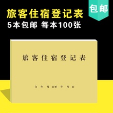 人口登记册_常住人口登记表一本(3)