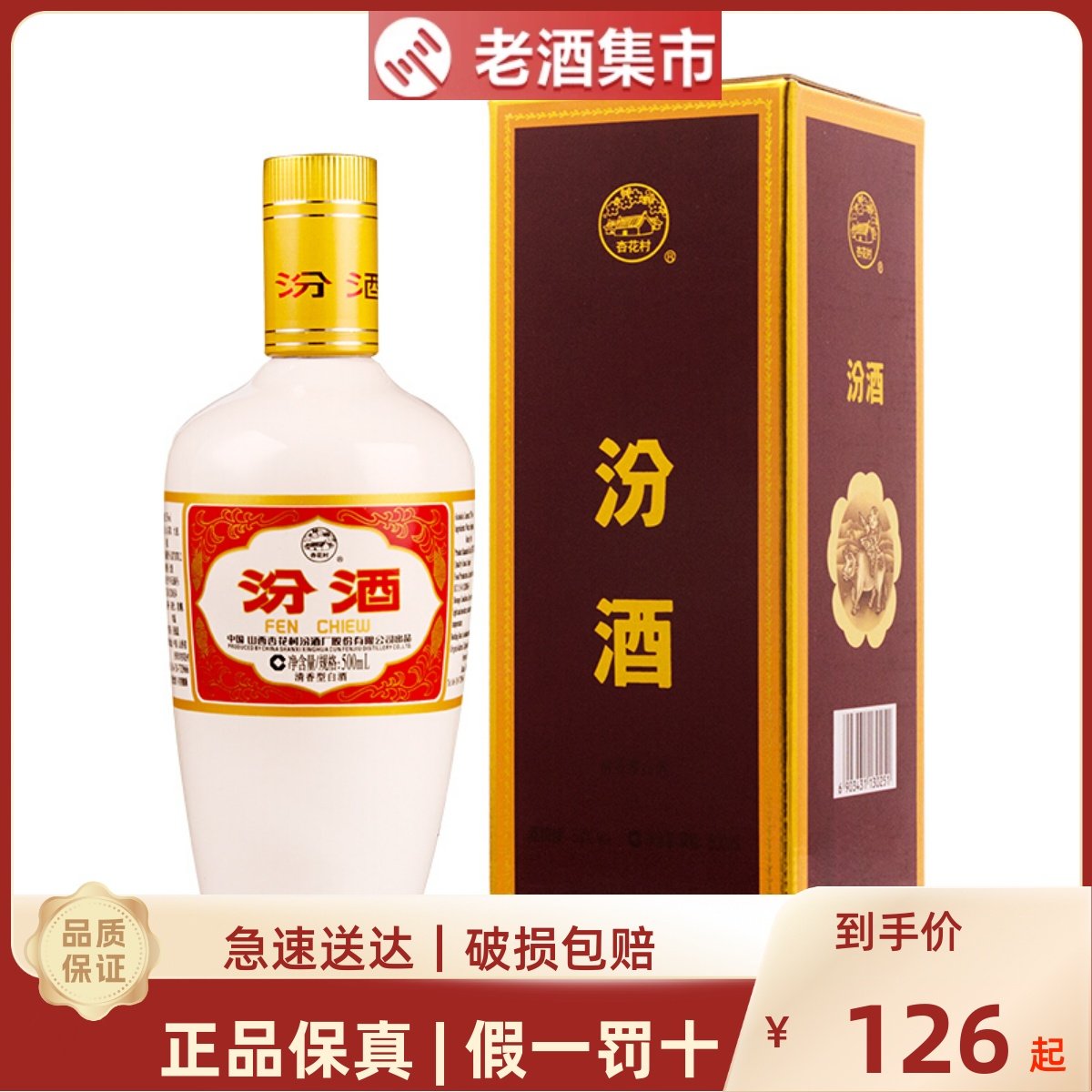 山西汾酒53度黄盖玻汾42度红盖清香型白酒475ml*12瓶整箱装纯粮酒评价