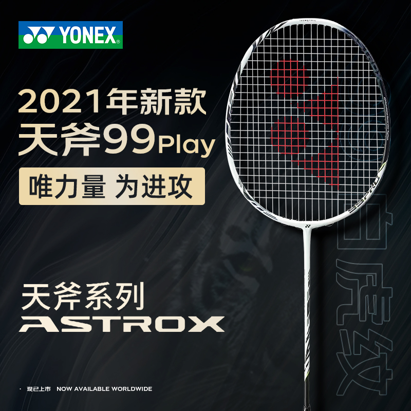 YONEX尤尼克斯羽毛球拍全碳素力量进攻型天斧AX99Tour/Game