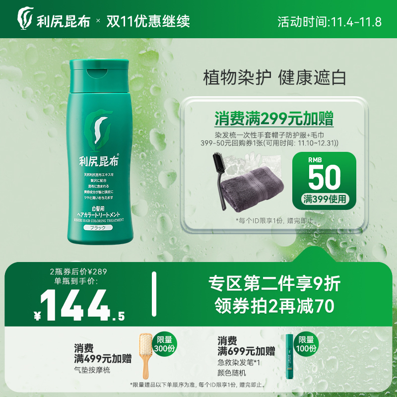 日本进口利尻昆布染发剂洗发水护发素三件套装植物遮白男女-Taobao