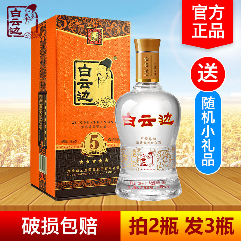 白云边酒12年十二年陈酿42度500ml礼盒装单瓶浓酱兼香型粮食白酒评价