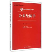 公共经济学_公共经济学