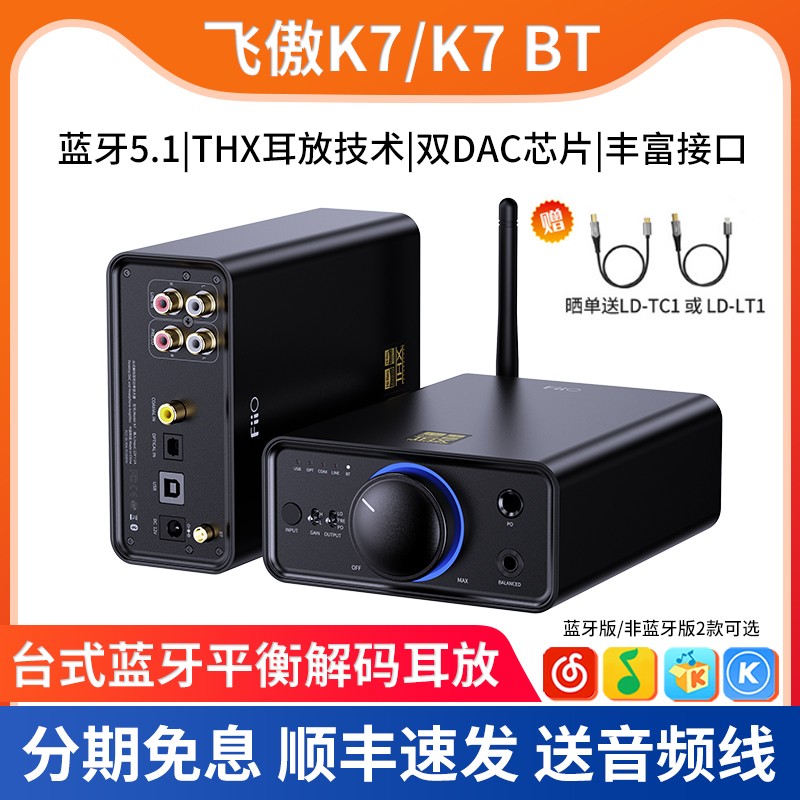 FiiO飛傲K5ProESS/K7臺式耳放解碼AllHiFi耳機手機電腦DSD硬解-Taobao