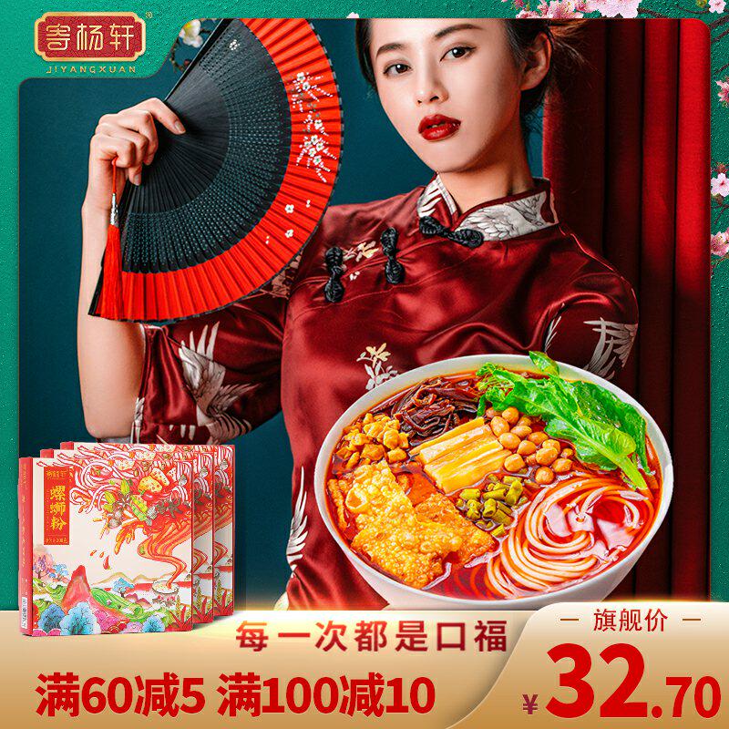 寄杨轩螺蛳粉柳州正宗包邮螺丝粉300g*3盒螺狮粉方便酸辣粉米线
