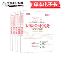 点击图片查看详情 2019初级经济法电子书_经济法基础教材电子书